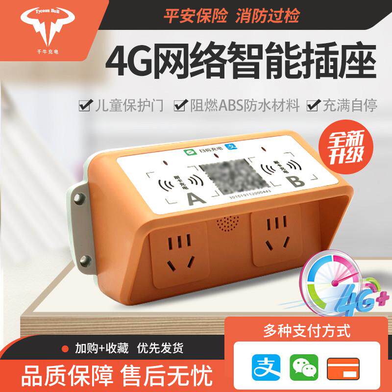千牛电动车扫码充电插座4G独立版智能充电桩电动车社区公共充电站