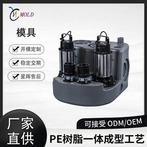 定制生产外置污水提升器外壳别墅负一层污水提升装置滚塑模具开发