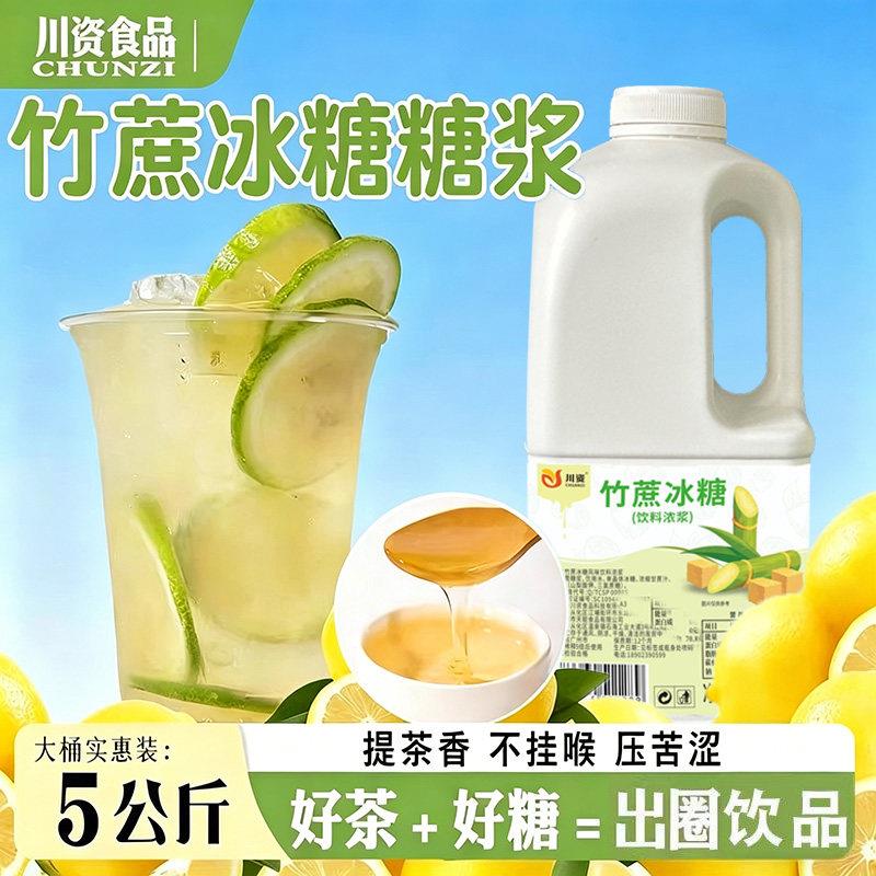 竹蔗冰糖糖浆鸭屎香柠檬茶专用 果蜜柠檬水果糖糖浆奶茶店2.5kg