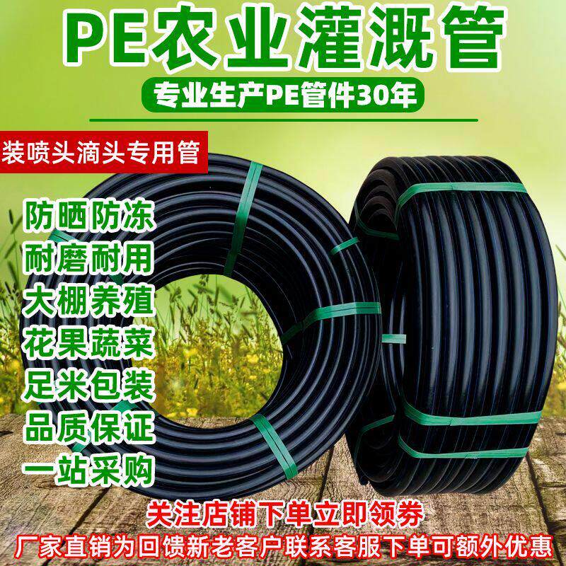 PE给水管打喷头滴头用薄壁管农业灌溉管16 20 25 32 40 50 63 75