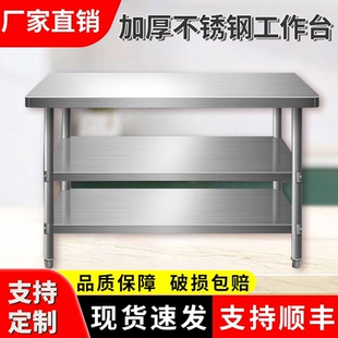 304不锈钢工作台特厚商用圆角操作台厨房案板切菜台家用多层切台