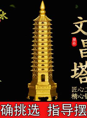 文昌塔摆件纯铜13层9层书房宝塔九层十三层金榜题名办公桌工艺品