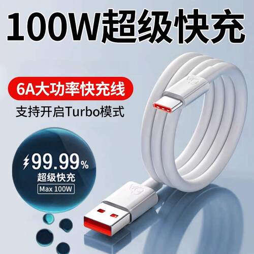 100W超级快充数据线适用于mate40 50 60pro Pura70 80utra手机充电线闪充nova9 10 12pro加长6A数据线旗舰店