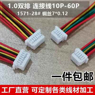 SH1.0mm双排端子线SHD1.0电子线单头连接线1.0插头带线10P-12-16P