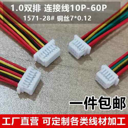 SH1.0mm双排端子线SHD1.0电子线单头连接线1.0插头带线10P-12-16P