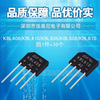 直插整流桥KBL410 KBL406 KBL606 KBL610 KBL608扁桥 桥式整流器