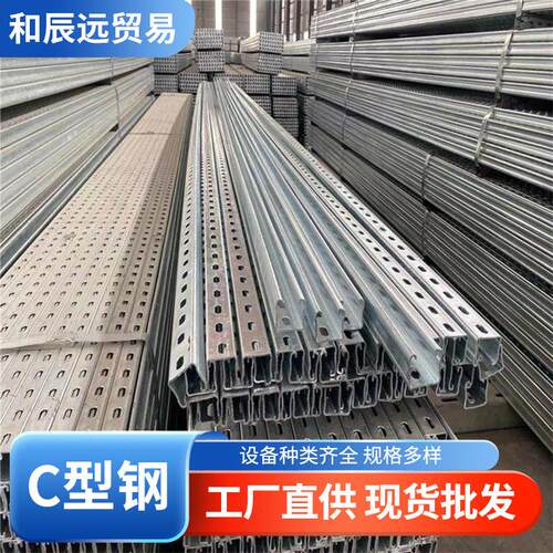 厂家现货Q235B镀锌C型钢厂房钢结构冷弯型钢可冲孔切割钢铁型材