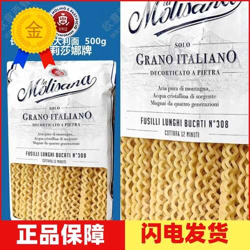 Molisana茉莉莎娜长波浪形意大利面进口长身螺丝500g螺纹意面