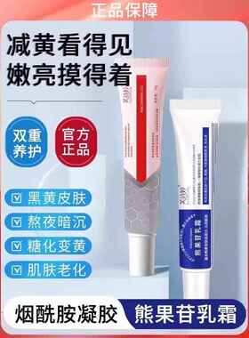 正品烟酰胺凝胶熊果苷乳膏非医用抗黄变亮肤膏