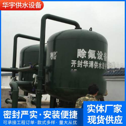 除氟设备、地下水除氟净水器饮用水除氟过滤器、除氟净水罐