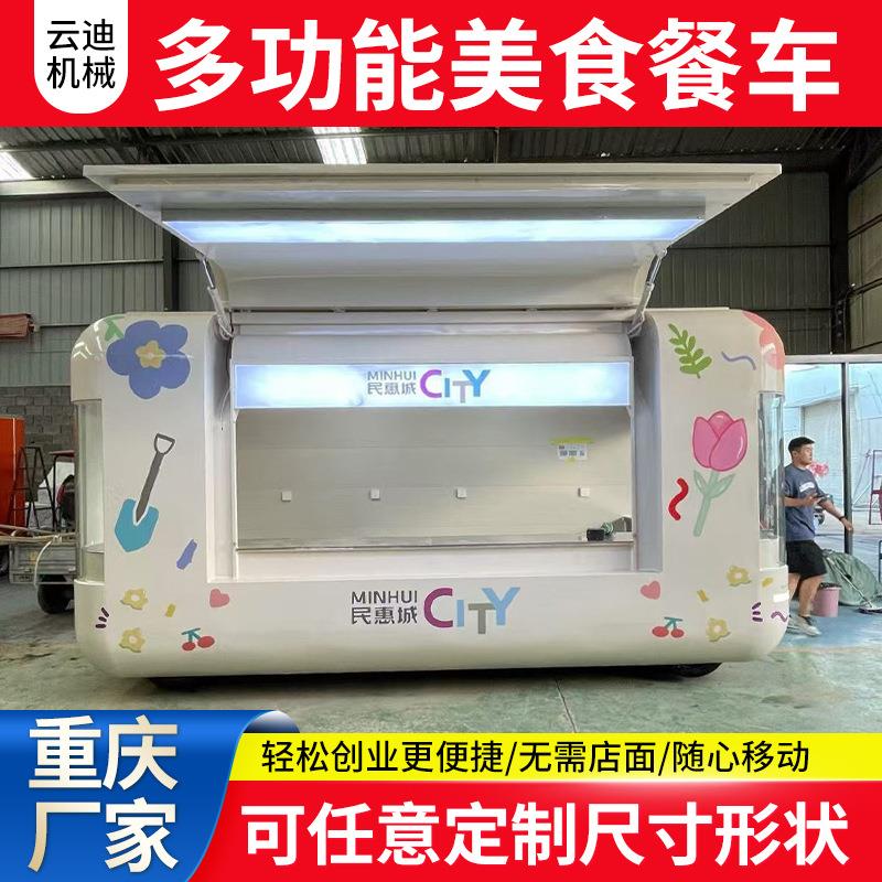 网红餐车多功能流动小吃车景区夜市移动摆摊四轮早餐车电动快餐车