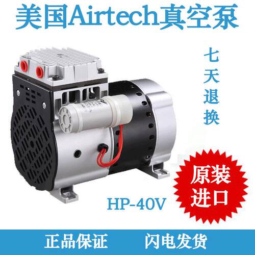 美国Airtech 小型静音大流量无油进口活塞高真空泵HP-40V HP-40C