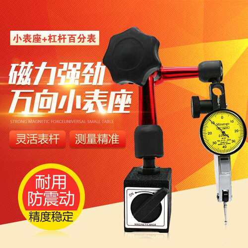 磁力表座 磁性表座 表架 万象磁力表座 小表座 迷你型表座+百分表