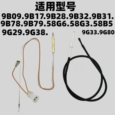 适用老板灶配件点火针感应针9B28 9G33 9G38 9G80 58G3 9B17 9G30
