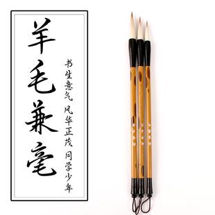高档装境墨轩中楷毛笔兼羊毫毛毫笔套成大楷初学者人楷书隶书篆书