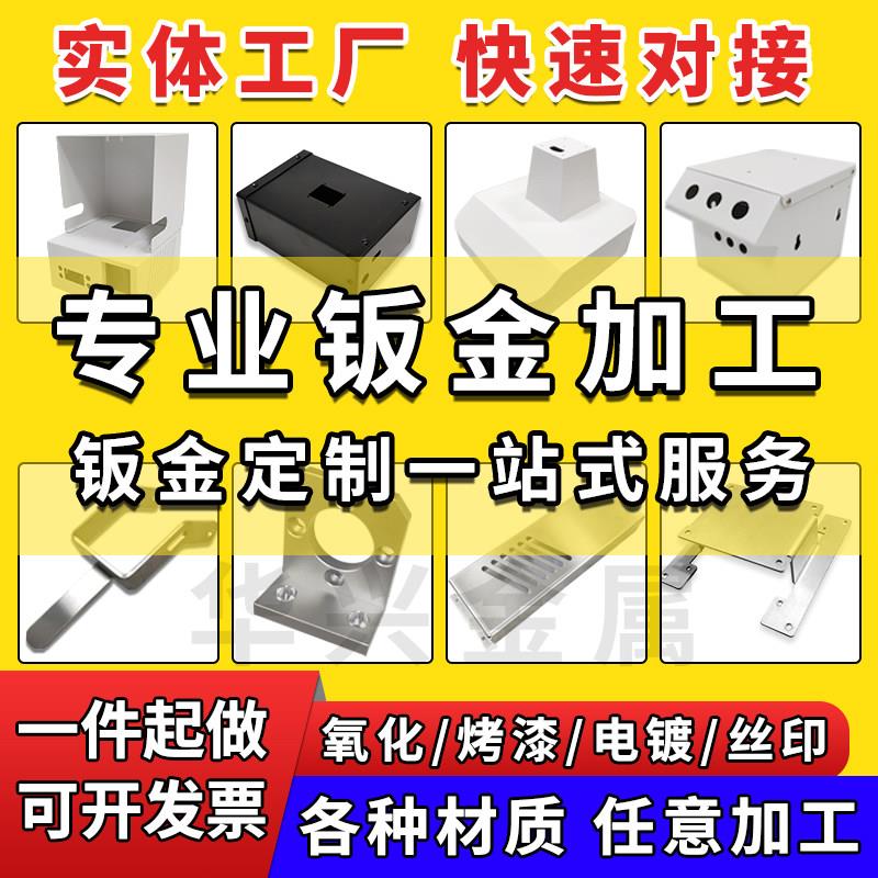 钣金件加工定做不锈钢板激光切割紫黄铜铝板铁板精密折弯焊接定制