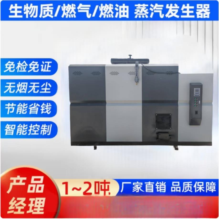 小型颗粒蒸汽锅炉食品厂工业用全自动生物质蒸汽发生器