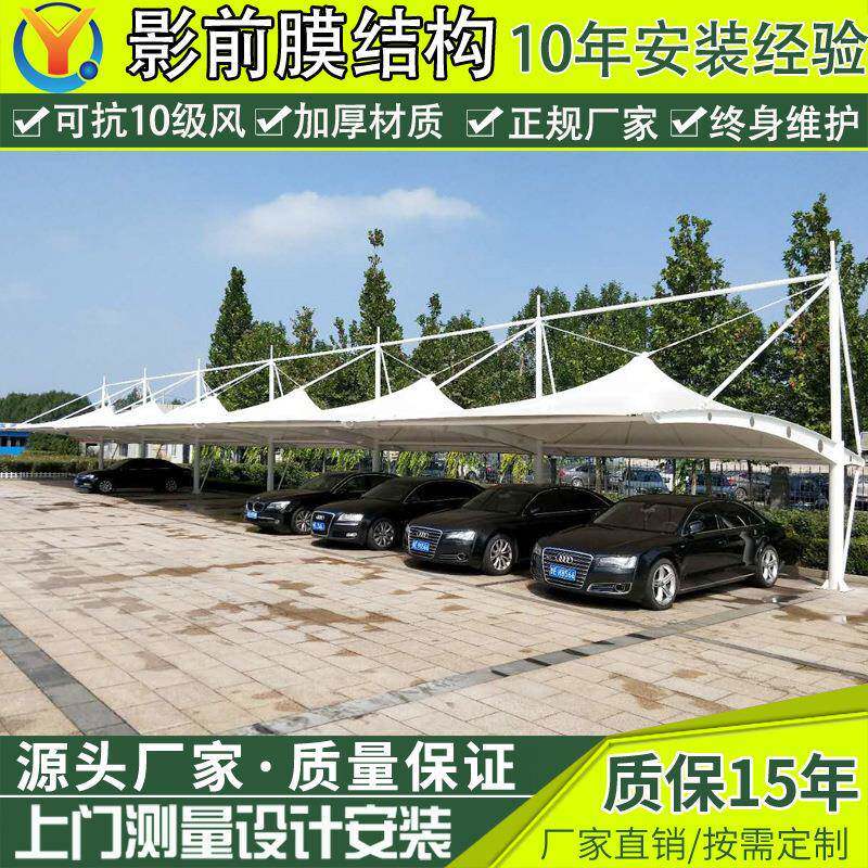 景区公园冒顶型膜结构停车棚小区电动车停车篷张家港工厂汽车雨蓬