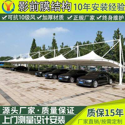 景区公园冒顶型膜结构停车棚小区电动车停车篷张家港工厂汽车雨蓬