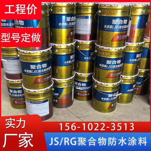 JS聚合物水泥基防水涂料厂家直销聚合物RG防水涂料