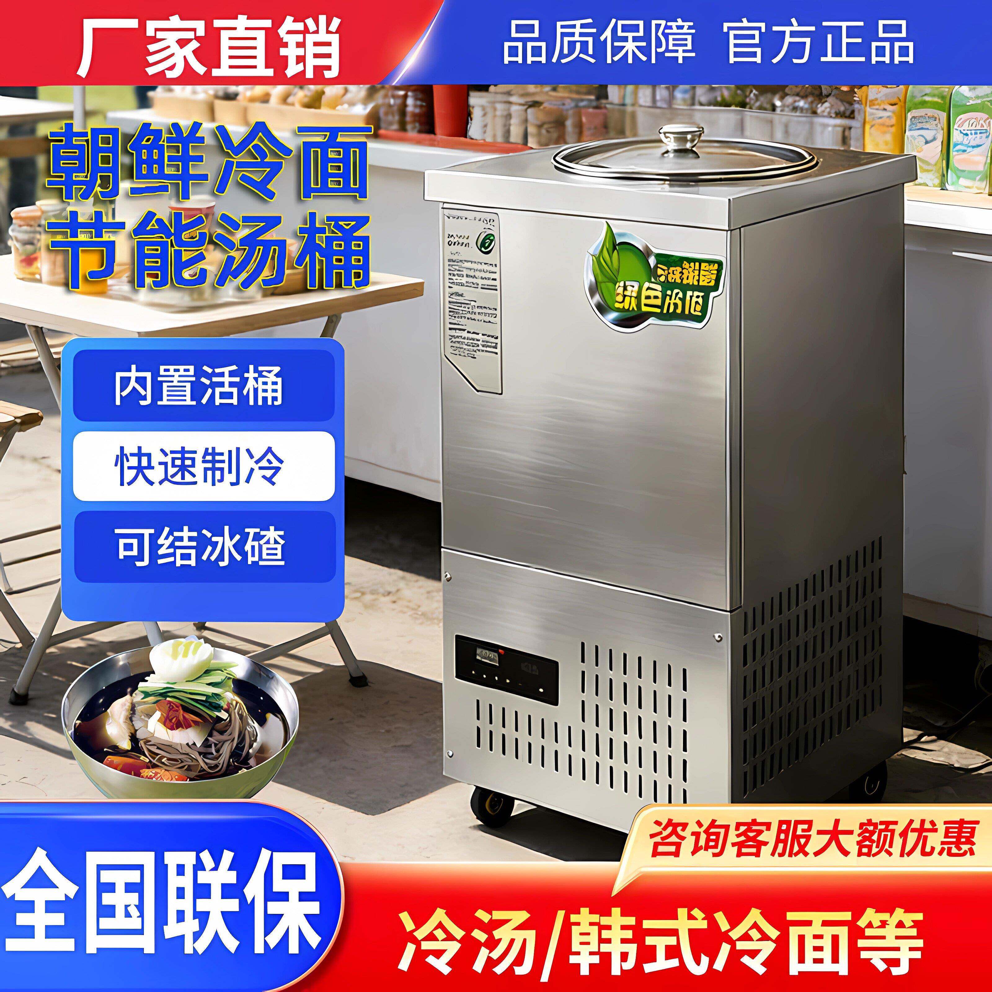 韩式冷面汤制冷桶商用冷面机不锈钢节能汤桶冰渣机冰沙机冰镇机