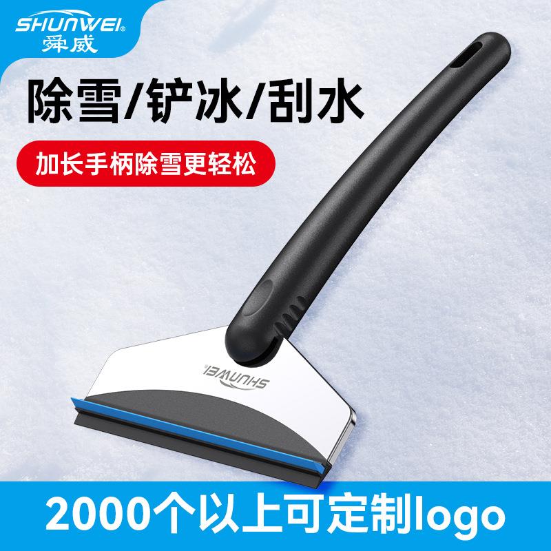 舜威车用除雪铲除冰铲不锈钢铲刮雪铲舜威热销款除冰铲汽车雪刷