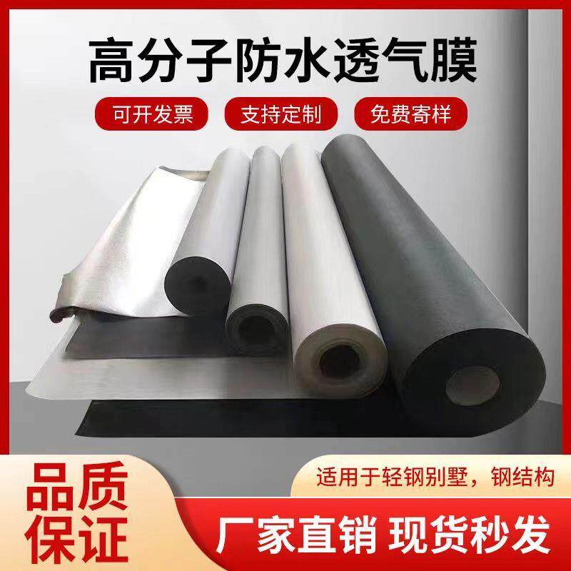 聚乙烯防水透气膜钢结构屋面保温棉用防潮聚乙烯PE隔气膜聚丙烯隔