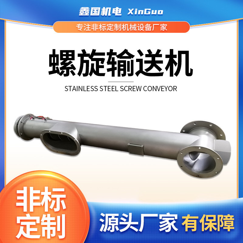 螺旋上料机 小型辅助加料提升机 填料跑输送生产线 非标定制款