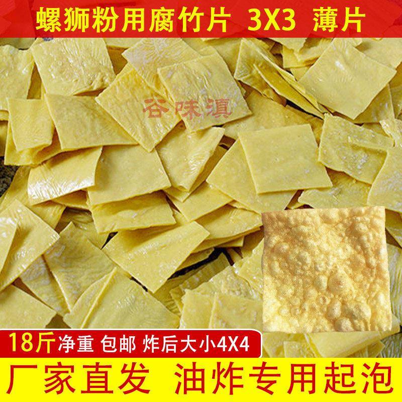 手工螺蛳粉炸腐竹螺蛳粉专用手工油炸脆豆腐皮干货柳州商用大件净