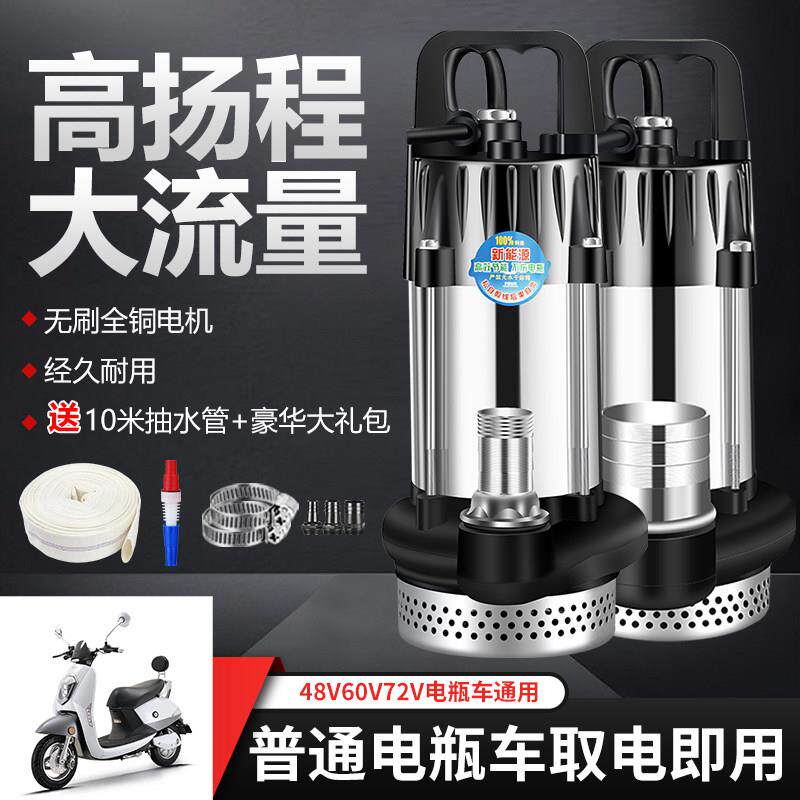 无刷直流抽水泵48V60V72V电瓶车用不锈钢抽水机农用电动车潜水泵