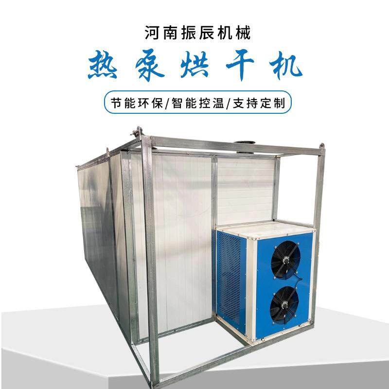 热泵龙眼烘干机箱式荔枝干烘干设备自动除湿豆角箱式烘干机