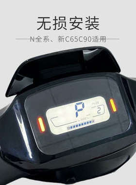 适用九号电动车M95cF90BMAX90中控玻璃仪表保护盖C90N85N100配件