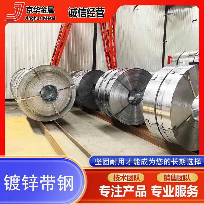 镀锌带钢 镀锌打包带 Q235铠装电缆CZ型钢用镀锌钢带