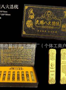 民国八大总统仿古鎏金条金砖摆件居家收藏纪念品新媒体一件代