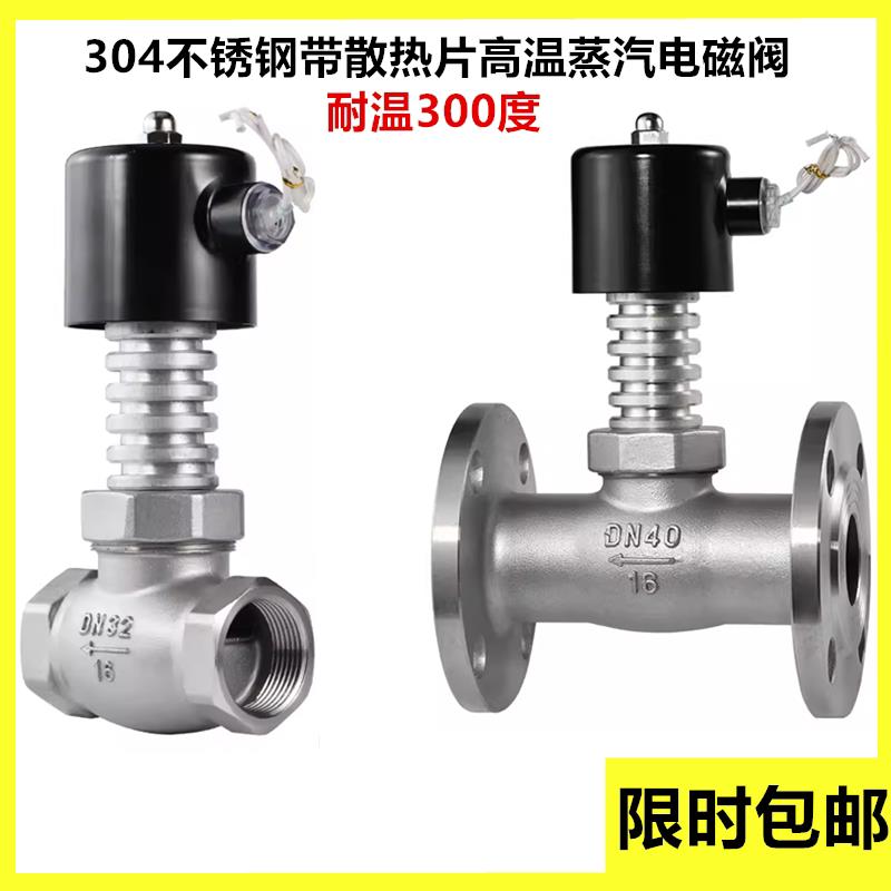 不锈钢法兰高温电磁阀ZCG带散热片先导蒸汽导热油电磁切断阀300度
