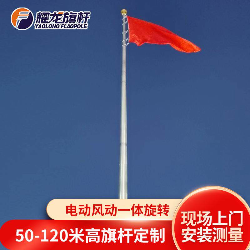 户外政企广场锥形加厚80米高旗杆升降电动加风动不锈钢旗杆110米