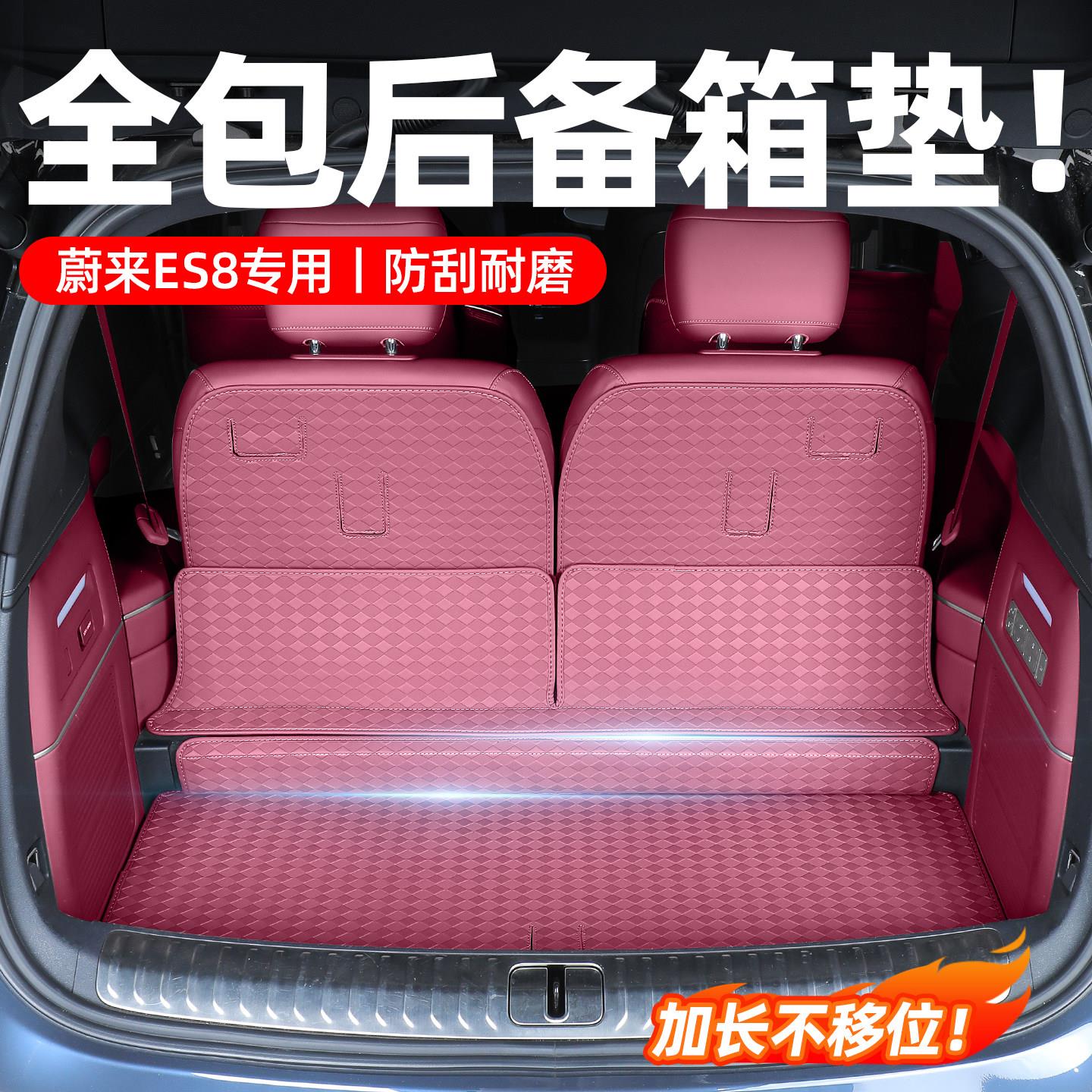 适用于26新款蔚来ES8后备箱皮革垫纳帕皮尾箱保护内饰用品配件
