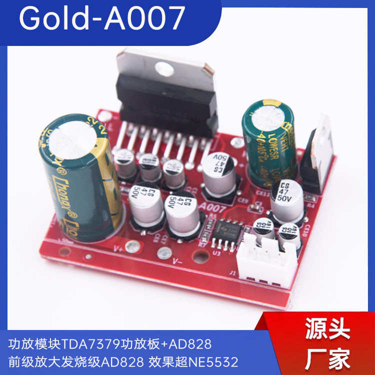 Gold-A007 TDA7379大功率功放板带NE5532前级放大直流单电源供电