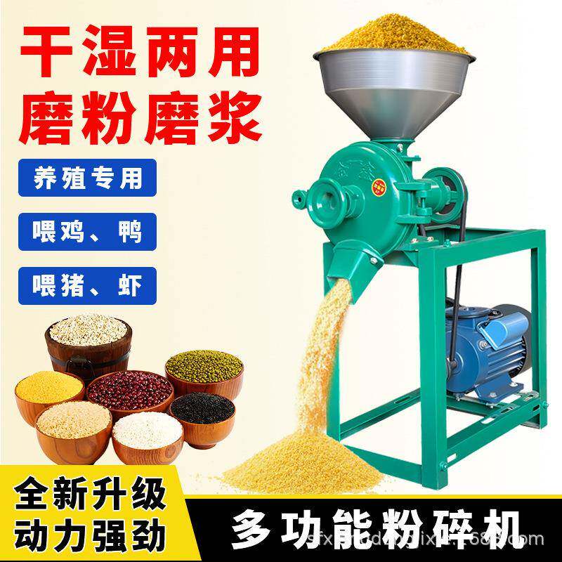 玉米粉碎机干湿两用黄豆磨浆机家用220v小型五谷杂粮磨面机养殖用