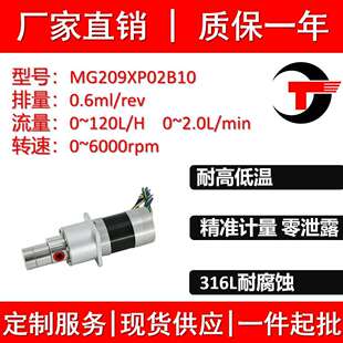 MG209XP02B10微型磁力齿轮不锈钢水油酸碱溶剂无脉冲膏霜液通用泵