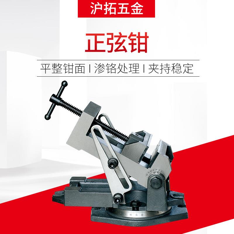 沪拓五金精密平口钳台式台虎钳可倾斜角度平口钳快动正弦平口钳