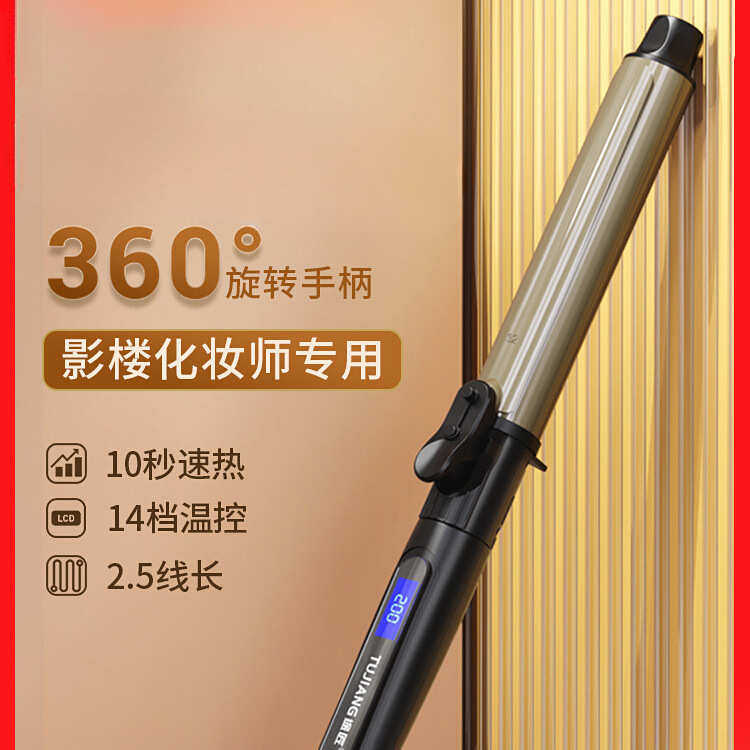 途匠卷发棒可旋转化妆师专用影楼电卷棒32mm28理发店大卷号不伤发