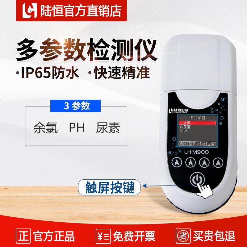 陆恒可携式余氯检测仪泳池水质PH尿素浊度测试臭氧二氧化氯分析仪