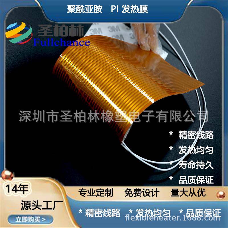 酰热亚胺电热膜Pi加膜温控可调温发SAM热聚片防雾加片12V24v发热