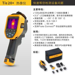 福禄克iS20+红T外热像仪TiS60+级工业手持高TiS20+T精像度高清红