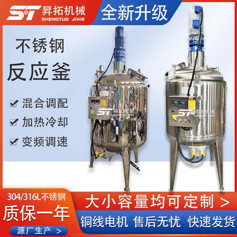 黏鼠板胶水反应釜苍蝇板胶搅拌罐不锈钢电加热真空聚乙烯醇反应釜