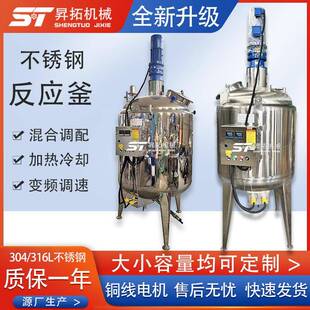 黏鼠板胶水反应釜苍蝇板胶搅拌罐不锈钢电加热真空聚乙烯醇反应釜