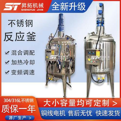黏鼠板胶水反应釜苍蝇板胶搅拌罐不锈钢电加热真空聚乙烯醇反应釜