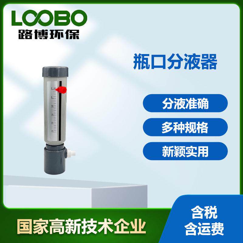 实验室定量加液瓶口分液器游标可调型移液器套筒式瓶口移液器