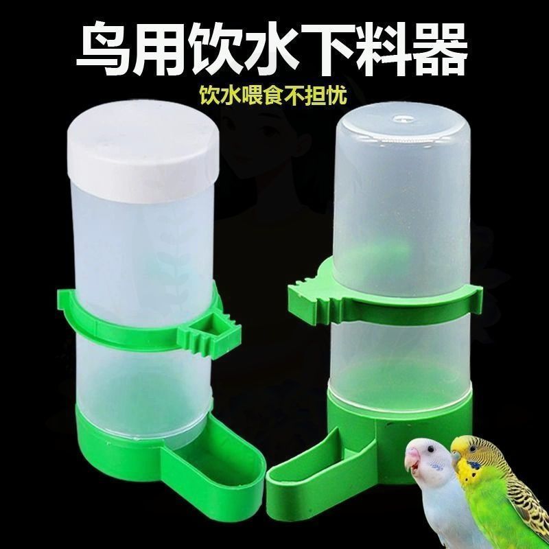 鸟用饮水器喂水罐鹦鹉自动下料器芦丁鸡外挂喝水壶喂食器食盒用品